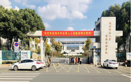 南京师范大学附属实验学校