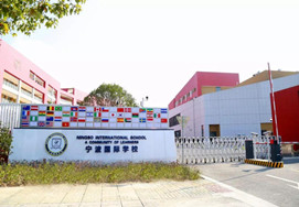 宁波国际学校