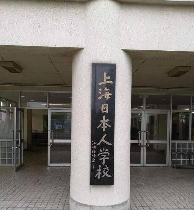 2021年上海日本人学校招生简章