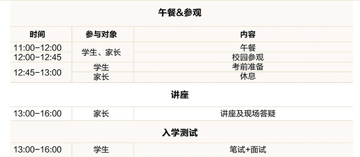 上海华二紫竹国际学院2021招生简章