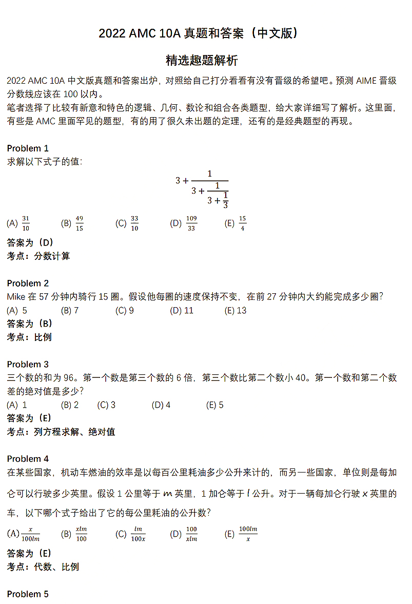 2022 AMC 10A真题和答案(中文版)1
