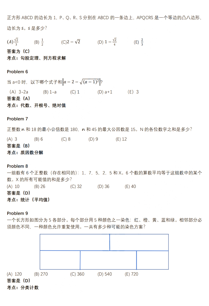 2022 AMC 10A真题和答案(中文版)2
