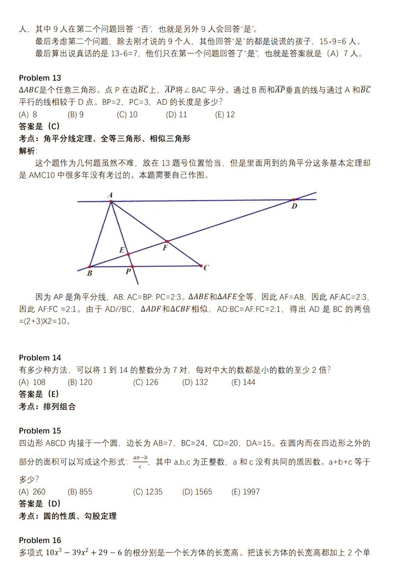 2022 AMC 10A真题和答案(中文版)3
