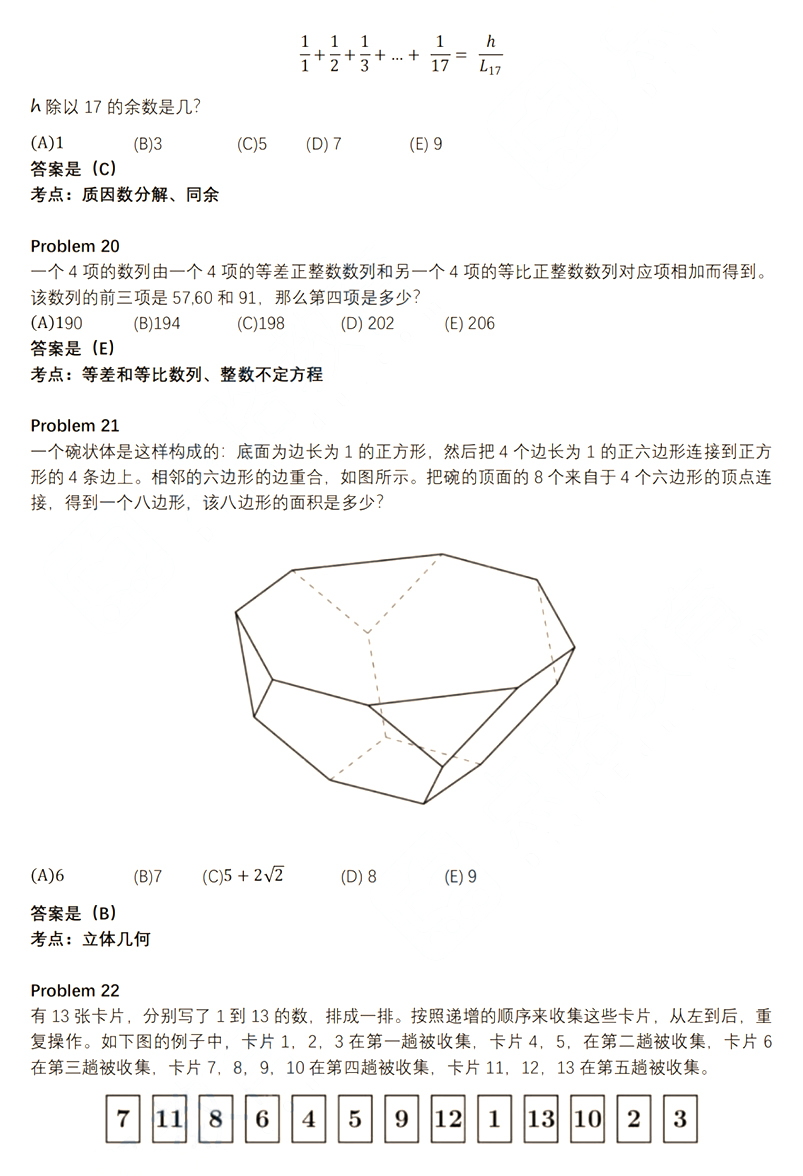 2022 AMC 10A真题和答案(中文版)5
