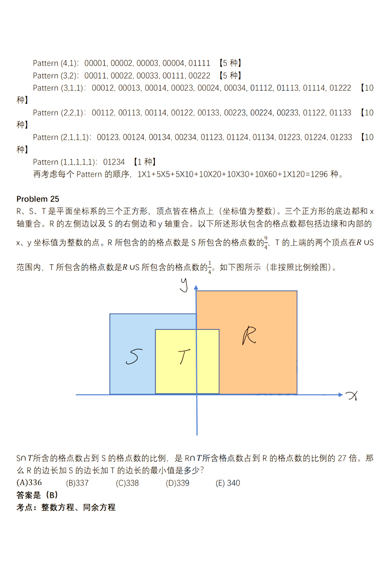 2022 AMC 10A真题和答案(中文版)7
